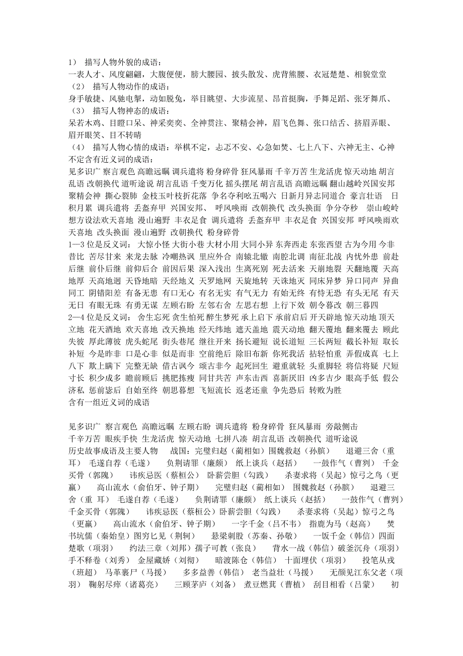 小学成语积累包括各种分类史上最全.doc_第2页