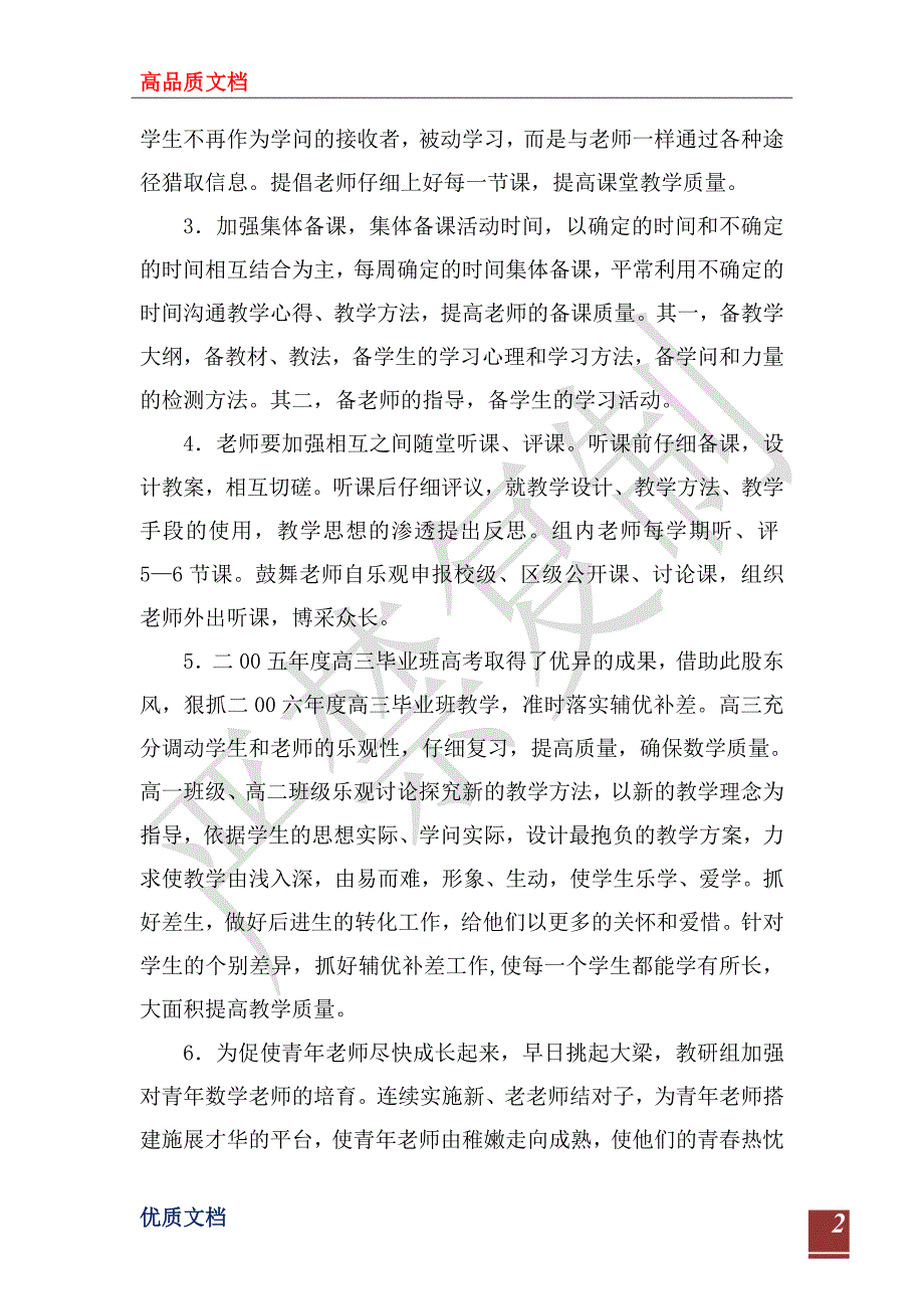 数学教研组工作计划20222023学第一学期顾海燕.doc_第2页