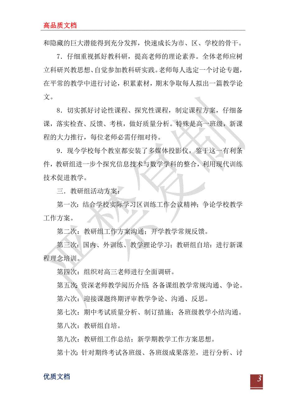 数学教研组工作计划20222023学第一学期顾海燕.doc_第3页