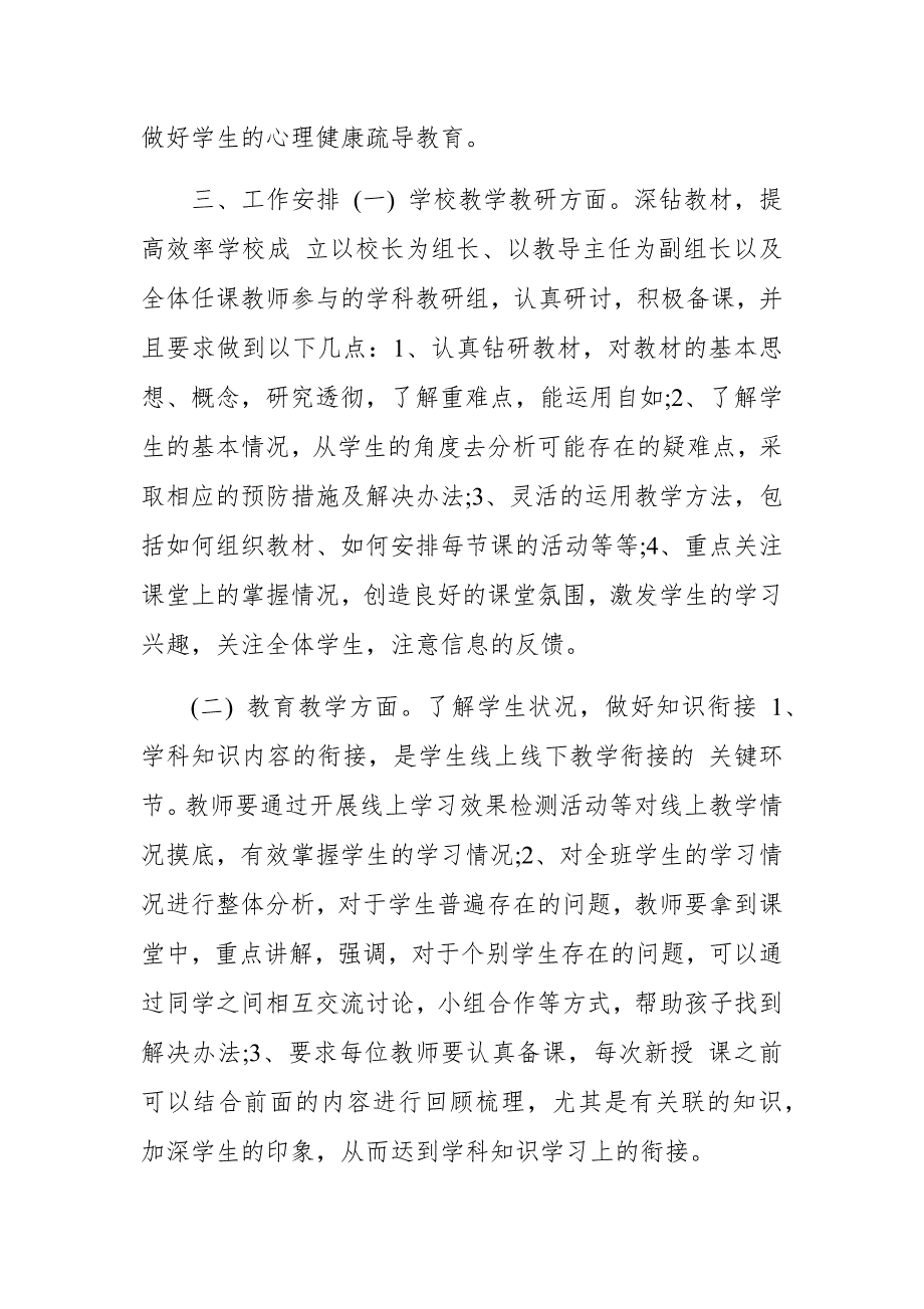 疫情期间幼儿园教育教学工作计划.docx_第2页