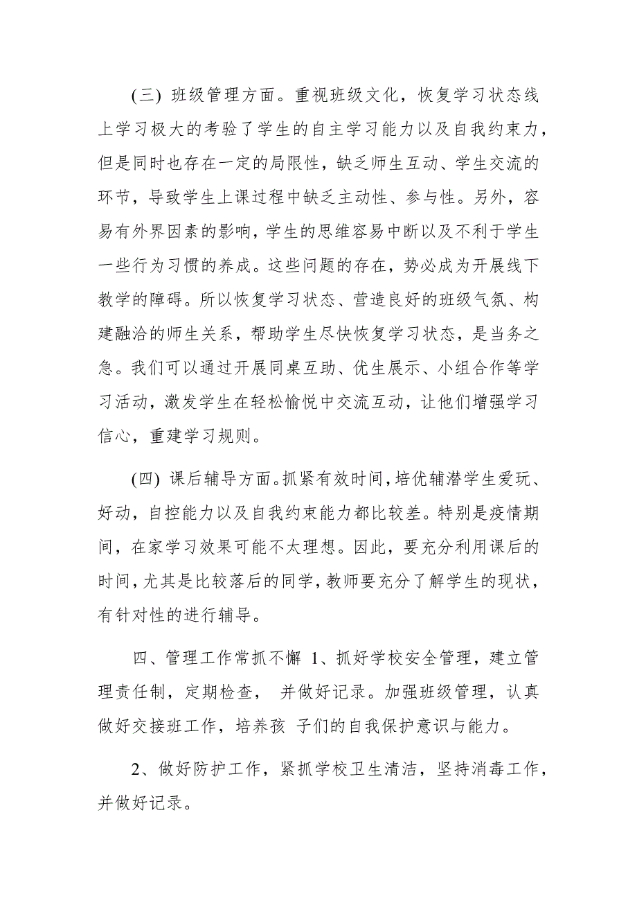 疫情期间幼儿园教育教学工作计划.docx_第3页