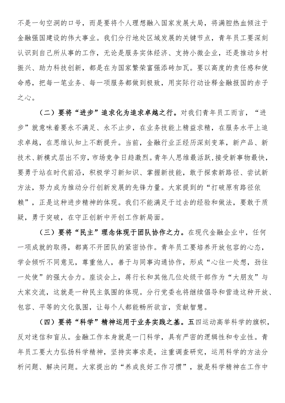 银行行长在2025年青年干部座谈会上的讲话.docx_第2页