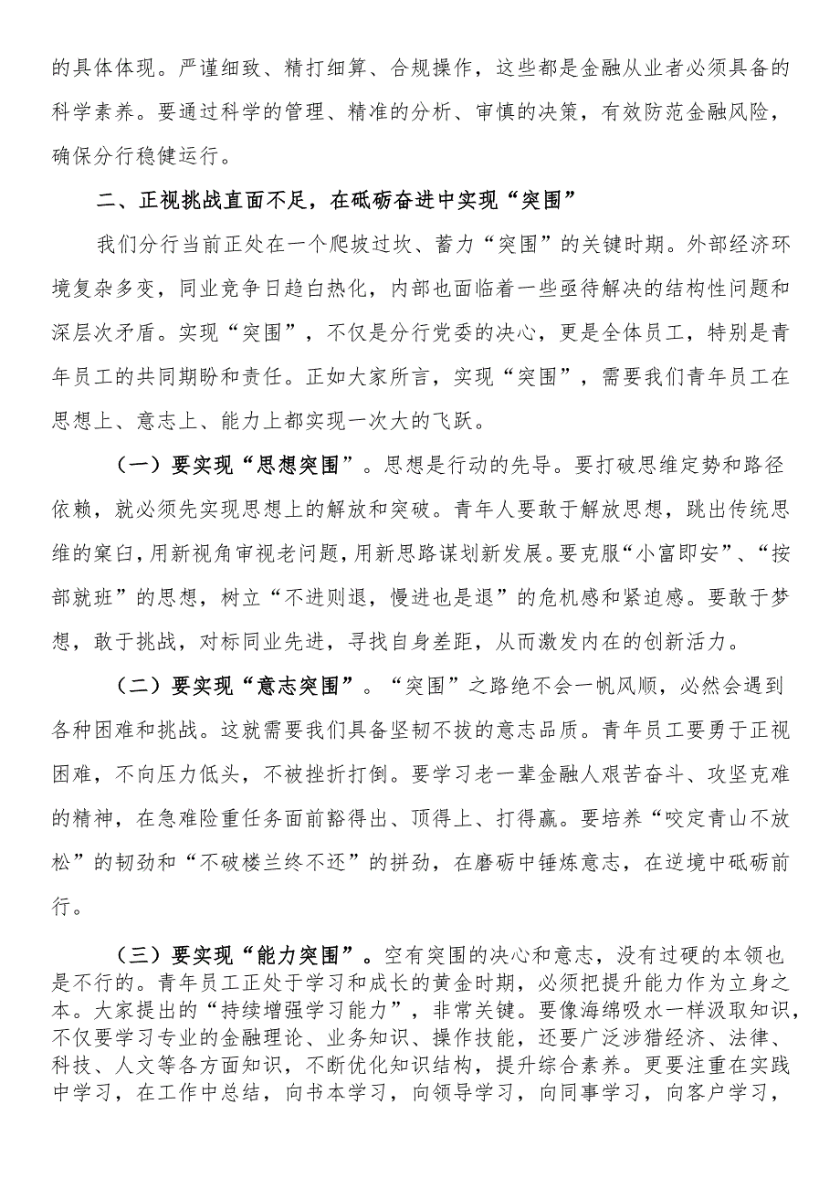 银行行长在2025年青年干部座谈会上的讲话.docx_第3页