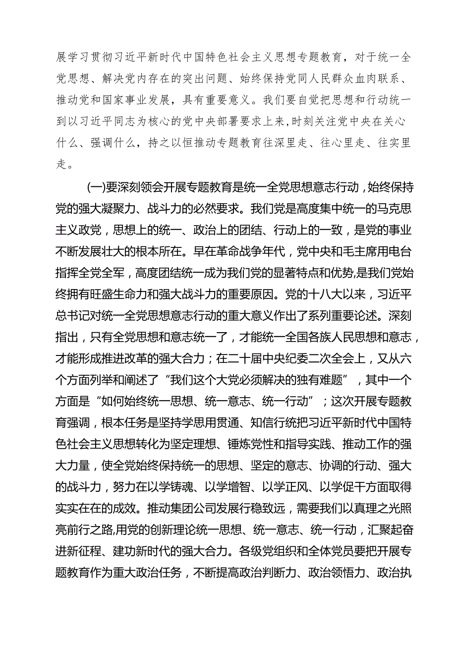 国企专题教育专题党课（深入开展专题教育凝心聚力勇毅前行以更强当更大作为推动集团公司高质量发展）（共5篇）.docx_第2页