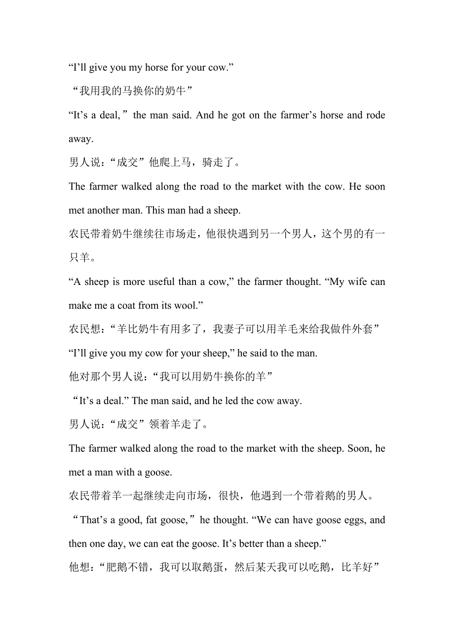 津津有味皇帝的新装中英文及题目.doc_第2页