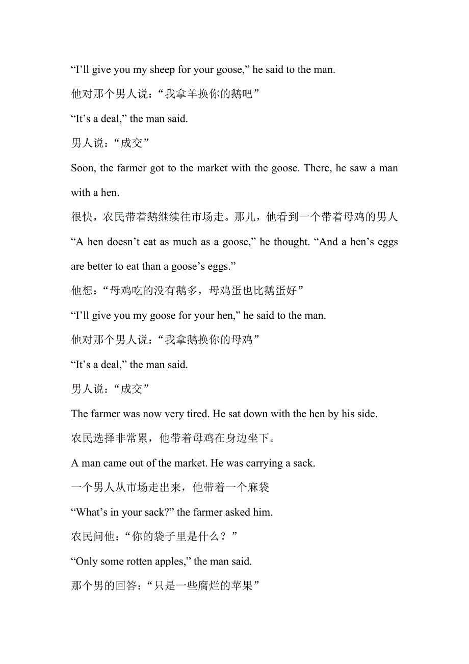 津津有味皇帝的新装中英文及题目.doc_第3页