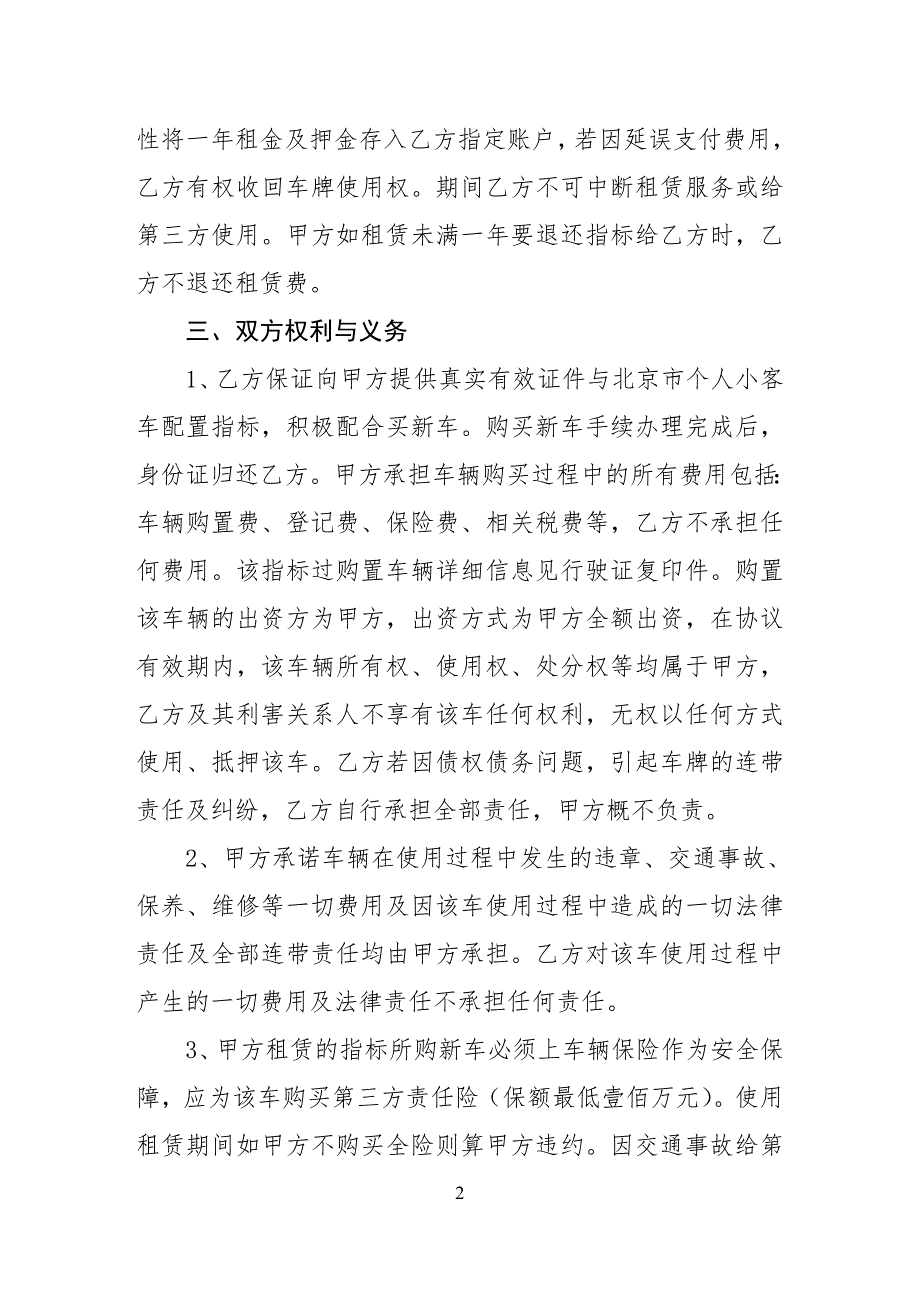 机动车指标车牌租赁协议书.doc_第2页