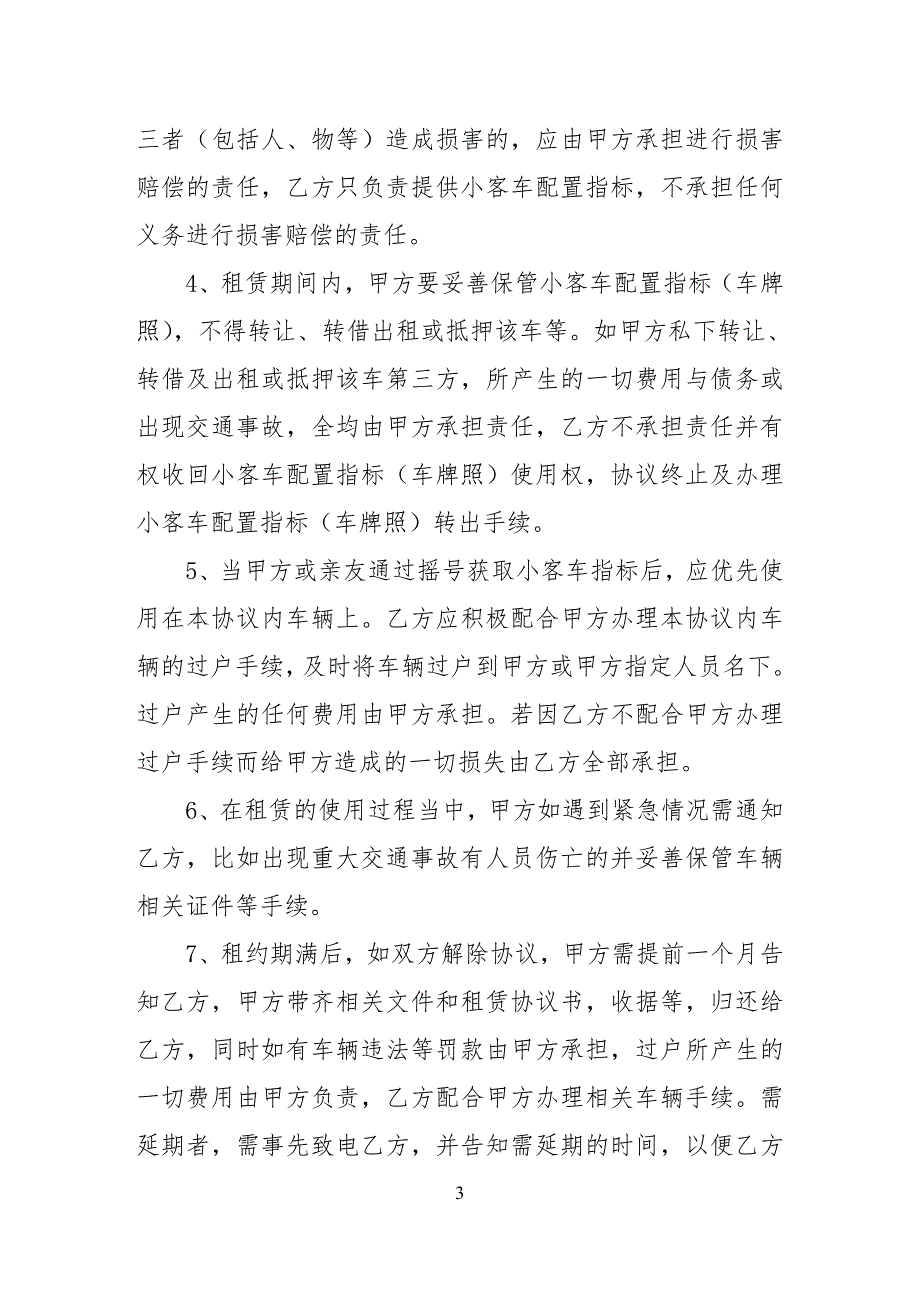 机动车指标车牌租赁协议书.doc_第3页