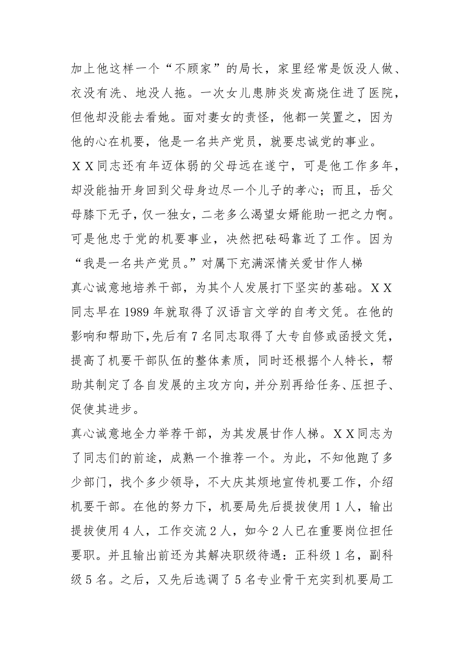 机要干部先进事迹共19篇.docx_第3页