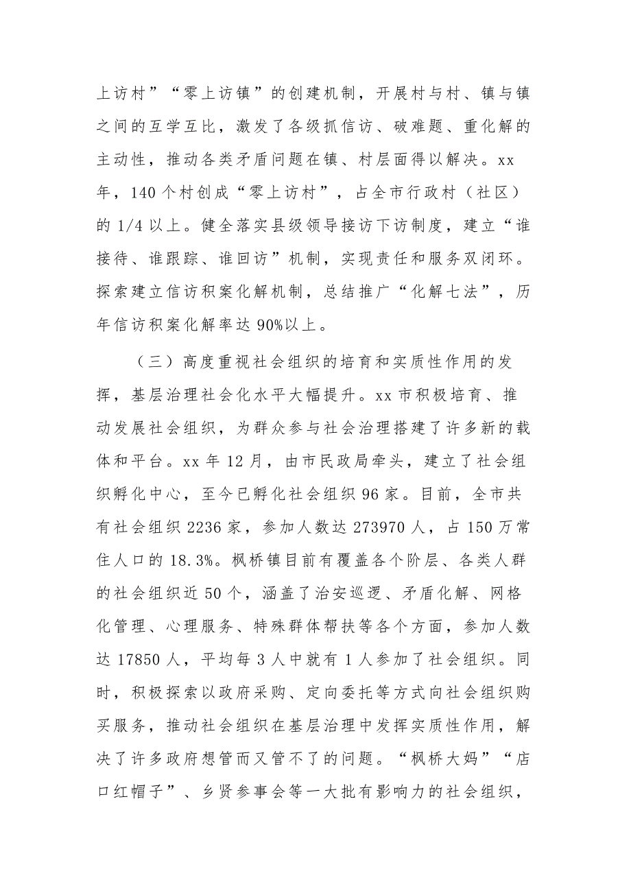 推广新时代枫桥经验专题调研报告范文.docx_第3页