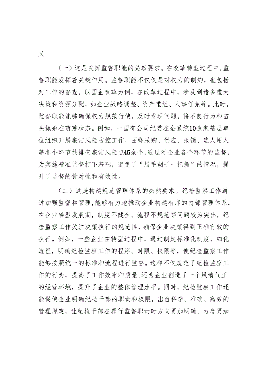 2025国有企业、单位廉政党课（5篇）.docx_第2页