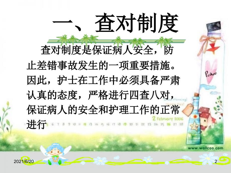 护理查对制度.ppt_第2页