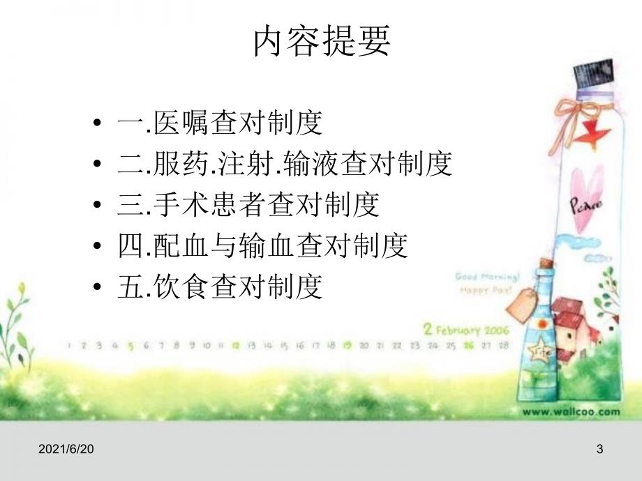 护理查对制度.ppt_第3页
