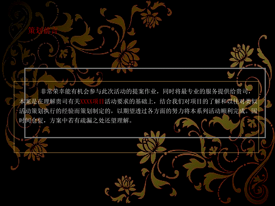 房地产项目推介会PPT课件.ppt_第2页