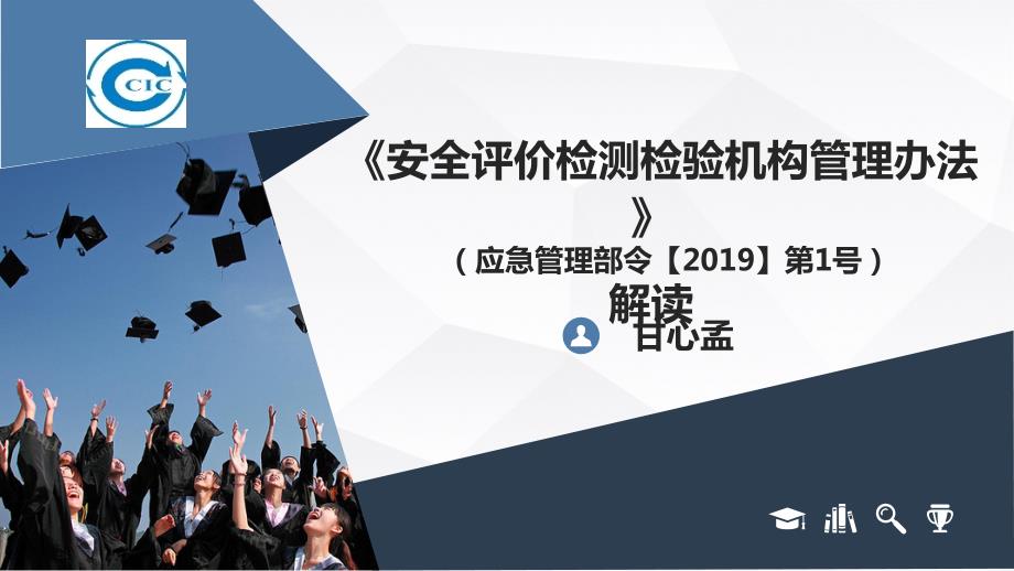 应急管理部1号令解读.ppt_第1页