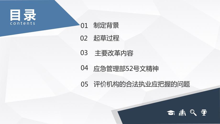 应急管理部1号令解读.ppt_第2页