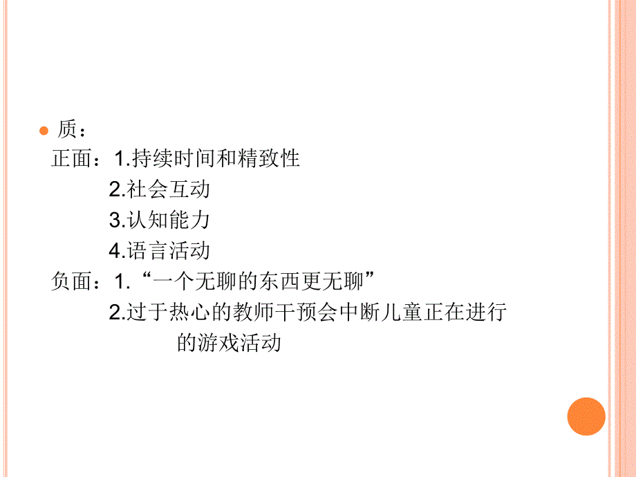 教师在游戏中的角色课件.ppt_第3页