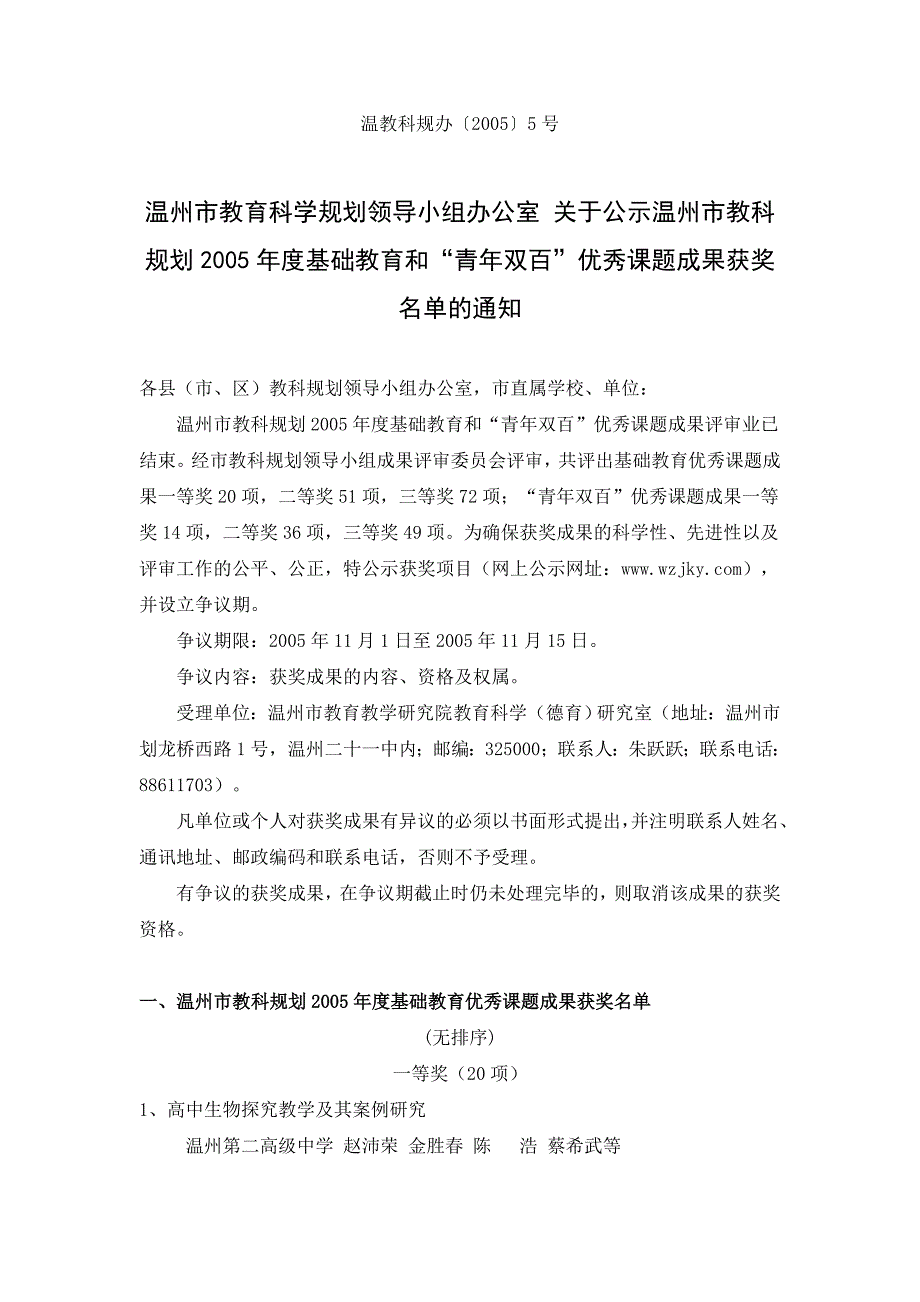 温教科规办20055号.doc_第1页