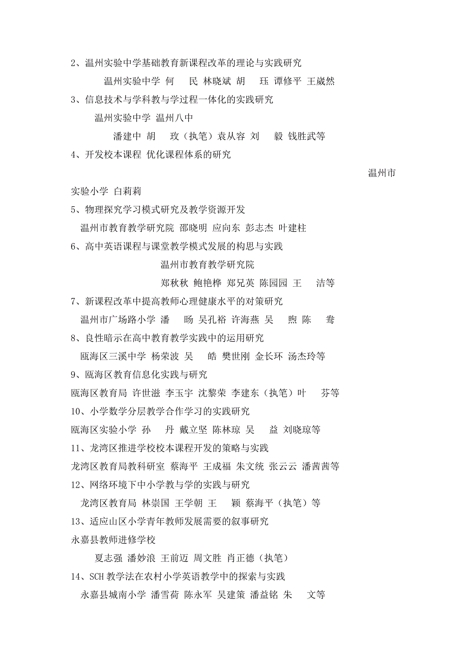 温教科规办20055号.doc_第2页