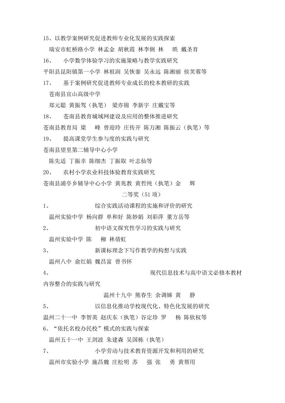 温教科规办20055号.doc_第3页