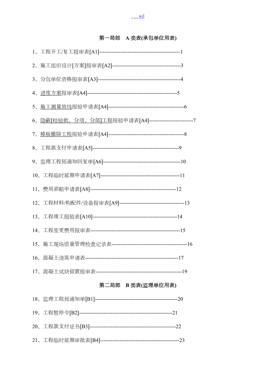 工程监理资料全套范例.doc_第2页