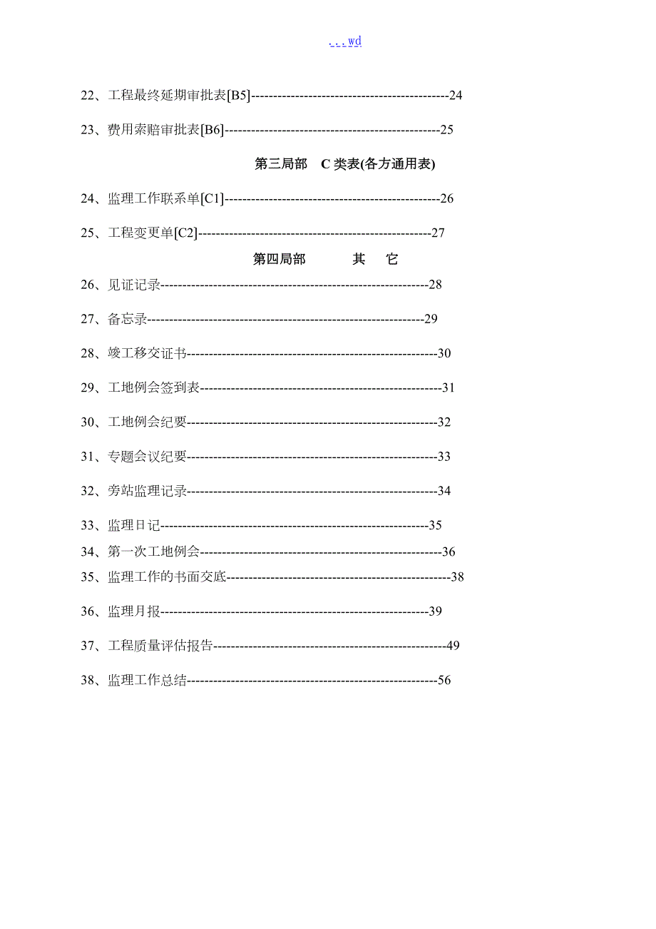 工程监理资料全套范例.doc_第3页