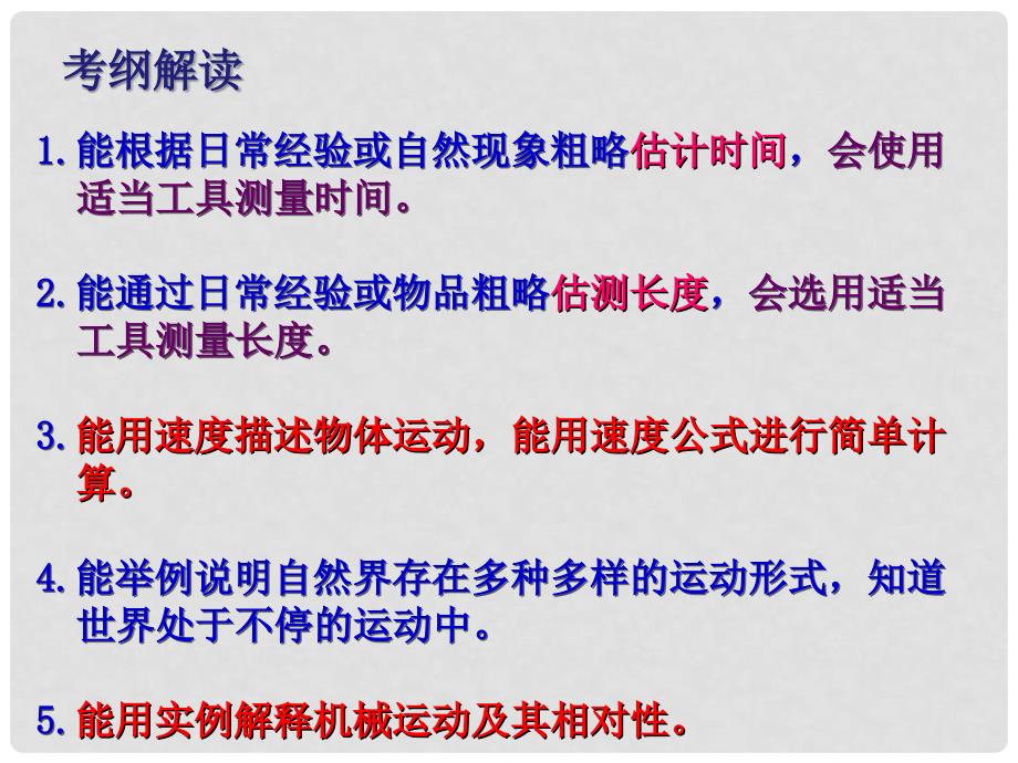 江苏省南京晓庄学院附中中考物理基础知识专题复习第五章物体的运动课件苏科版.ppt_第2页