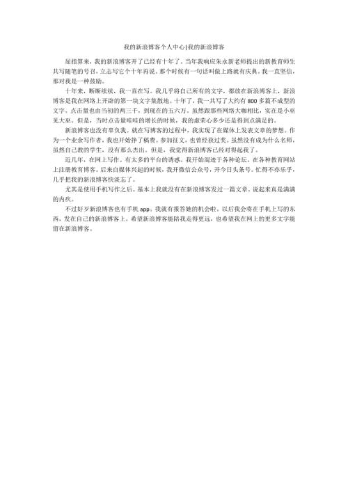 我的新浪博客个人中心我的新浪博客.docx