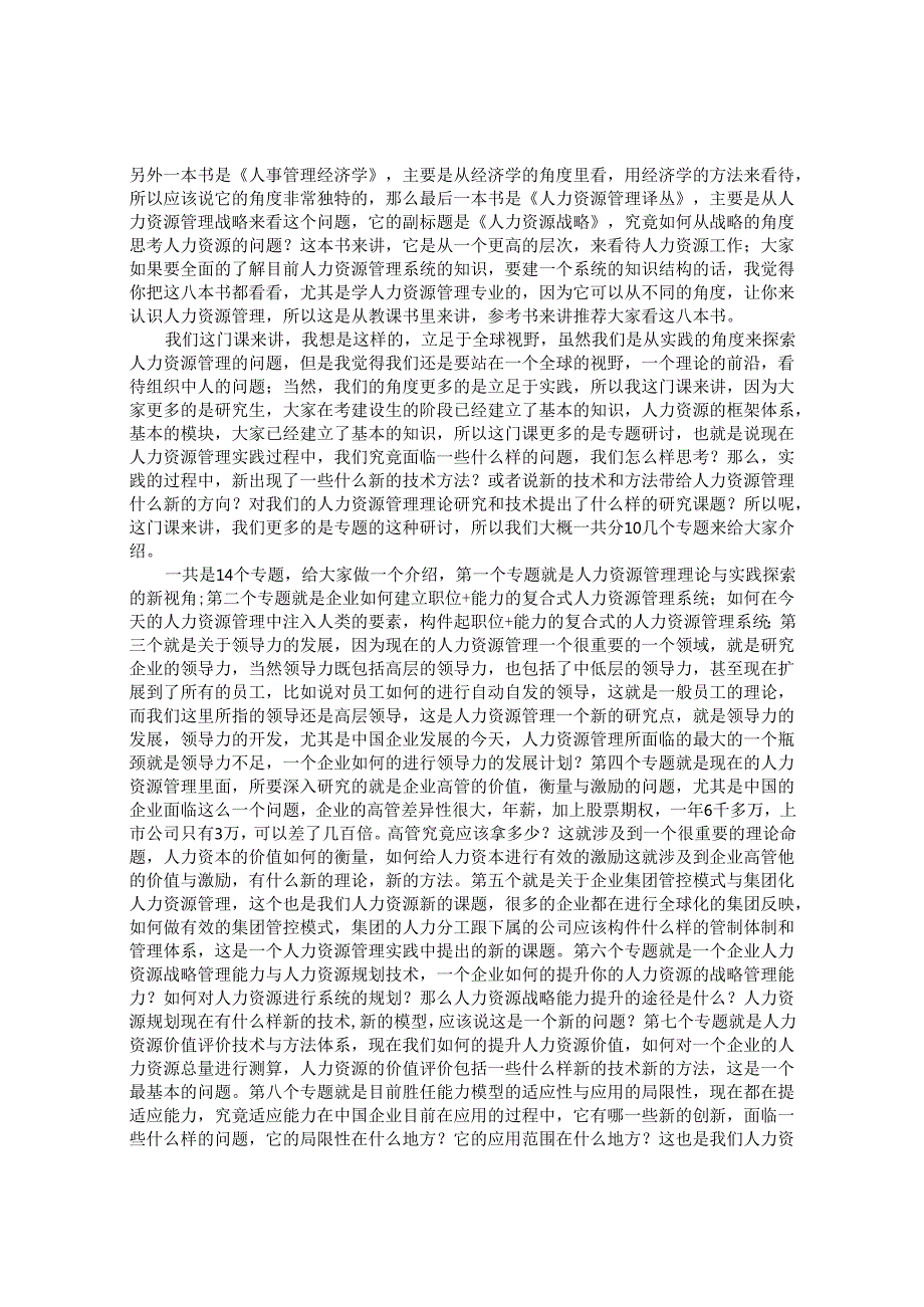 人力资源管理理论与实践探索的新视角讲稿.docx_第2页