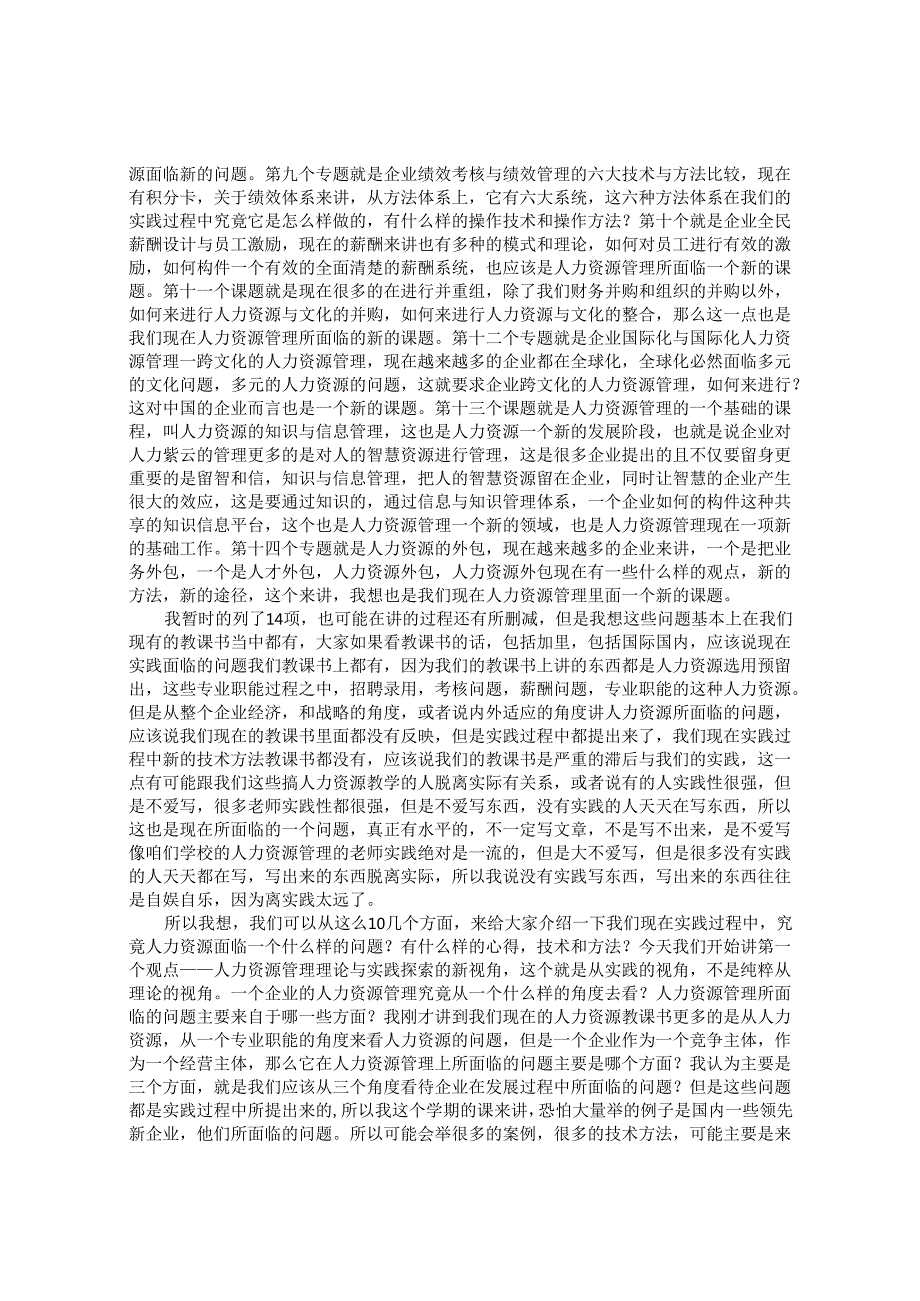 人力资源管理理论与实践探索的新视角讲稿.docx_第3页
