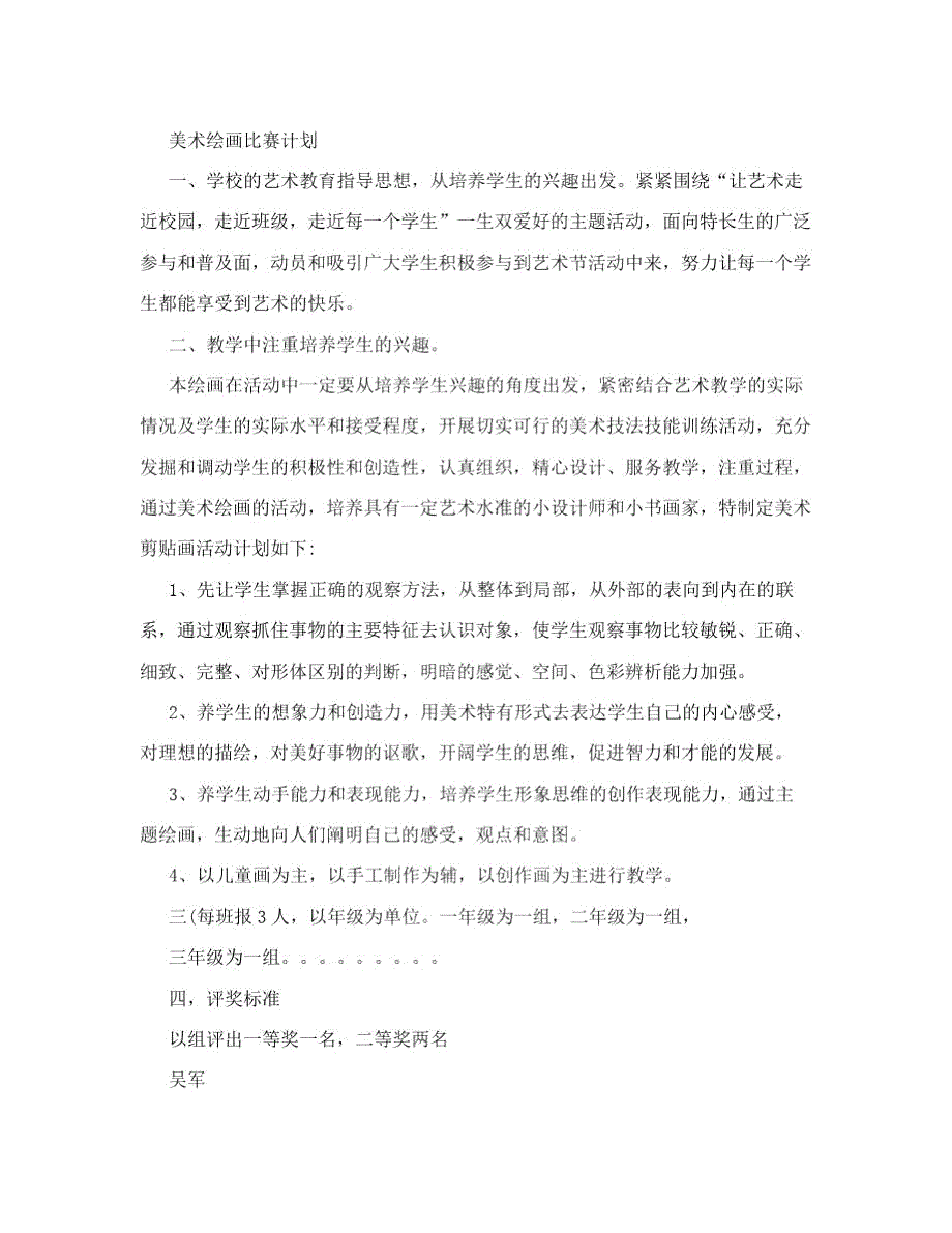 小学美术比赛计划.doc_第1页