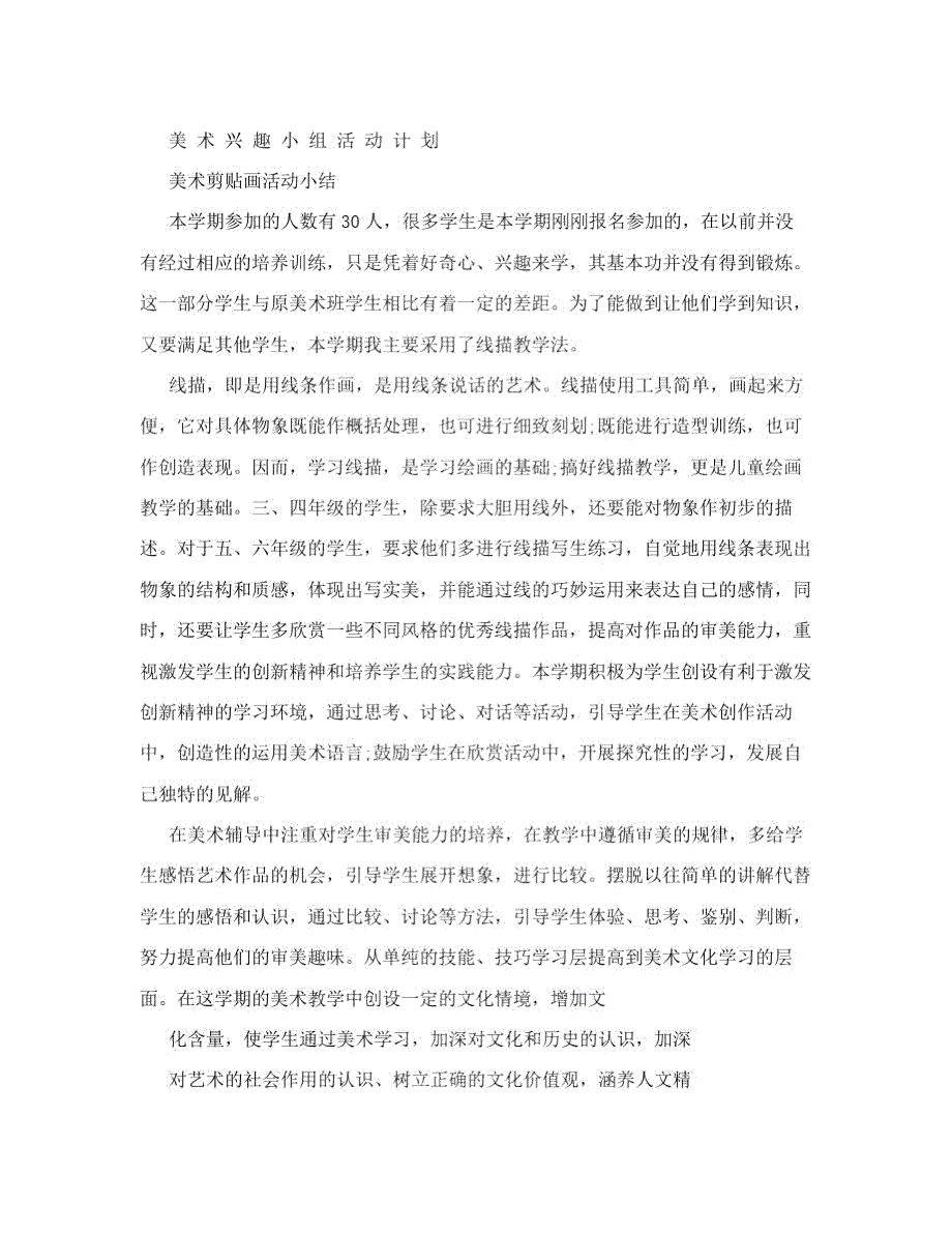 小学美术比赛计划.doc_第2页