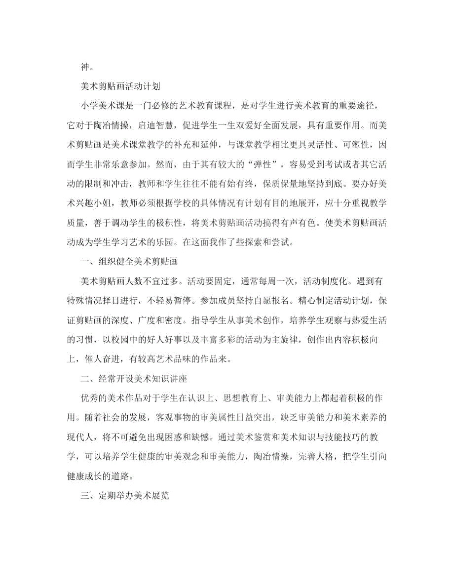 小学美术比赛计划.doc_第3页