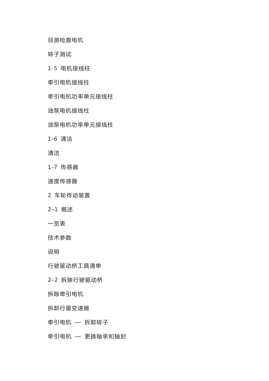 林德电动叉车E162033503维修手册.docx_第2页