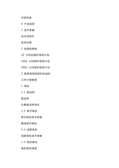 林德电动叉车E162033503维修手册.docx