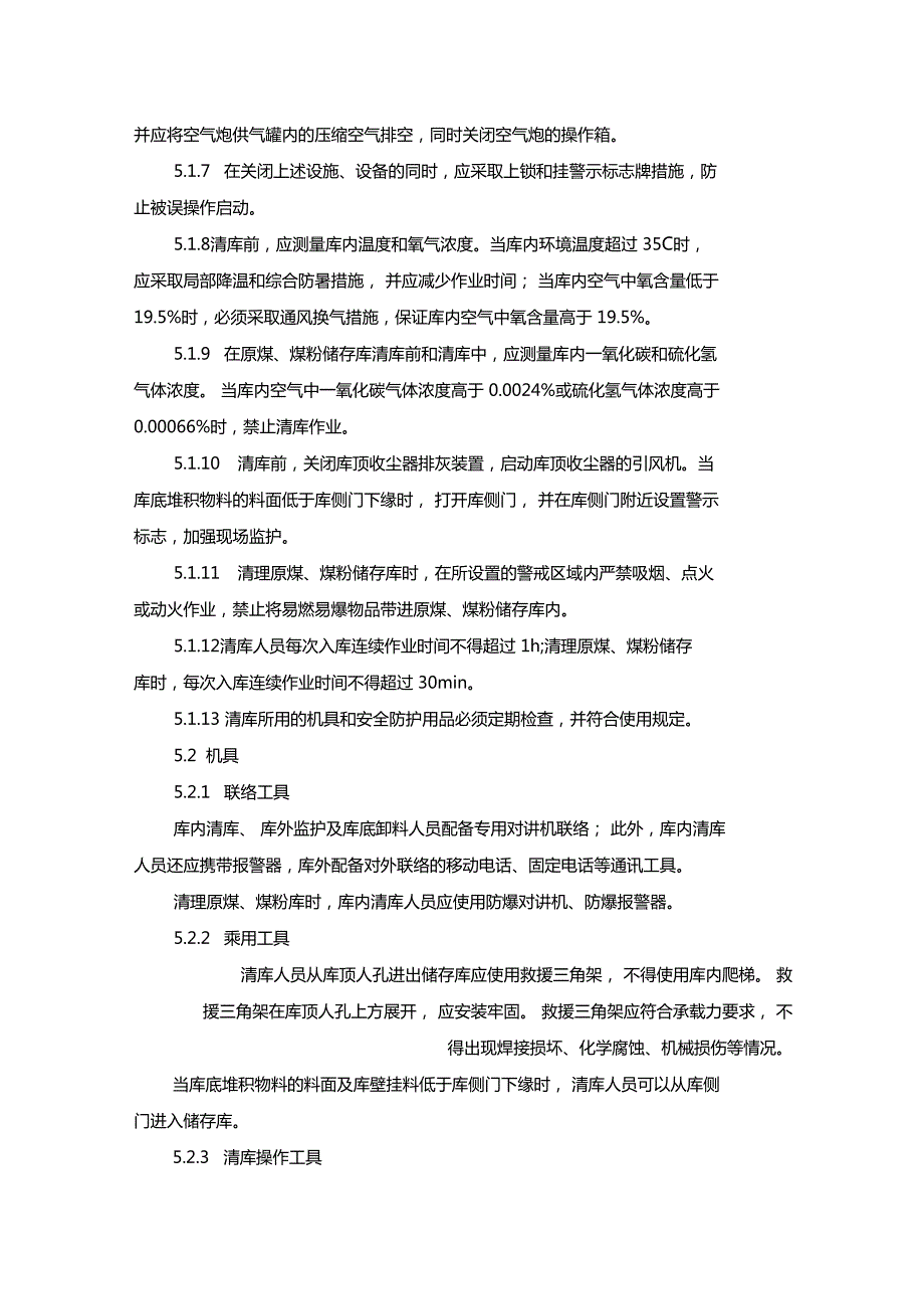 最新整理筒型库作业安全操作规程x.doc_第2页