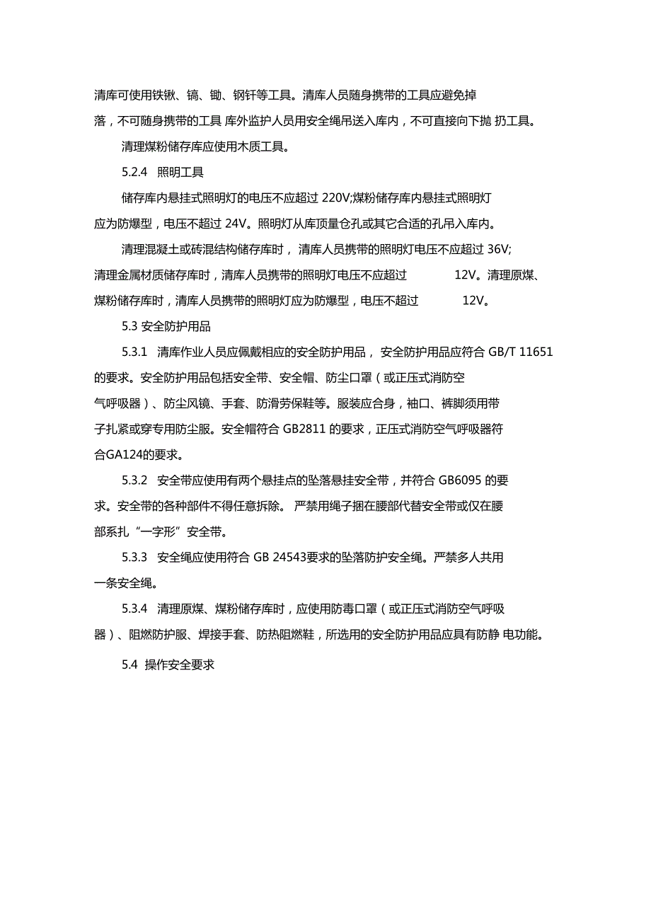 最新整理筒型库作业安全操作规程x.doc_第3页