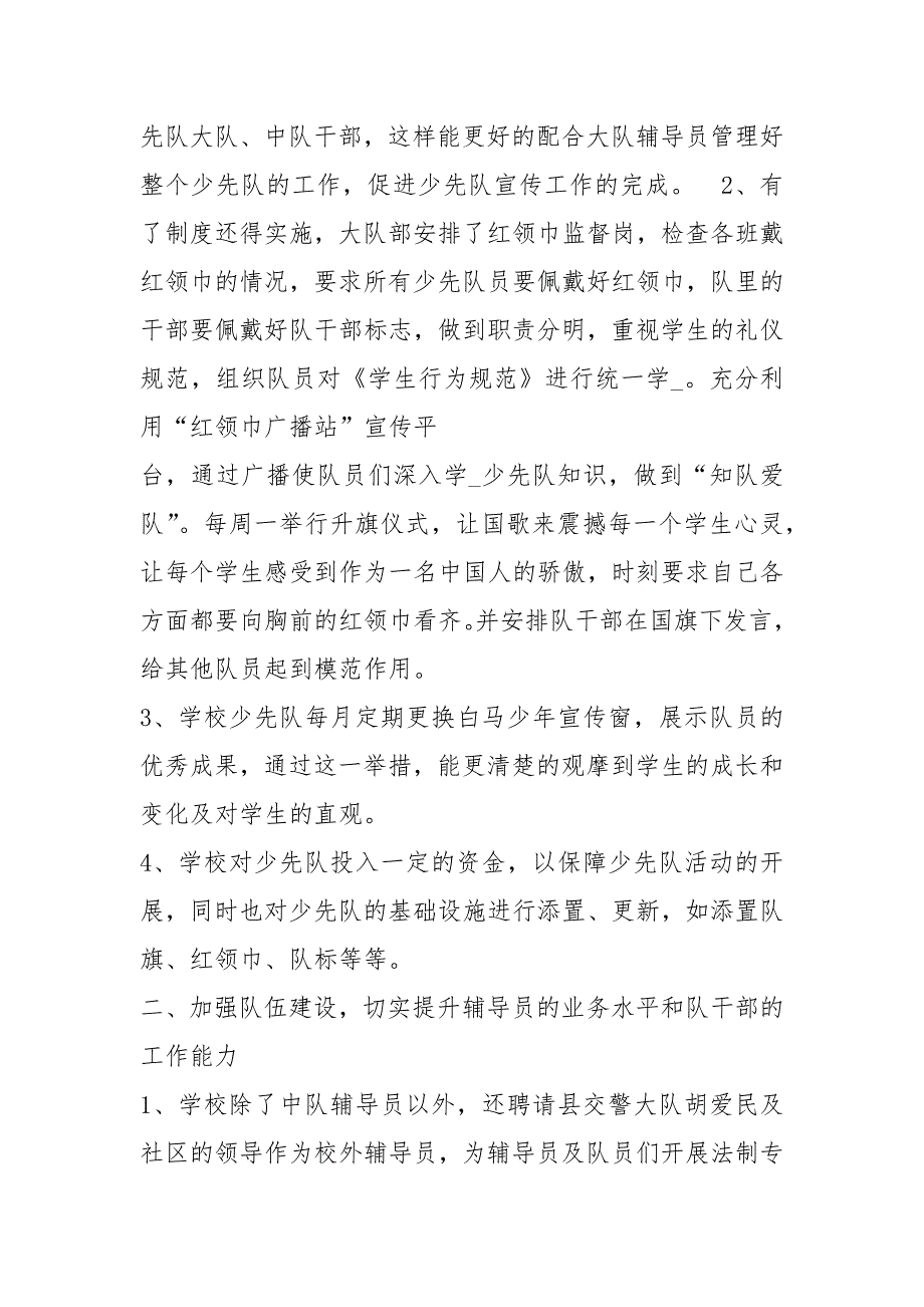 少先队建设工作汇报共8篇.docx_第2页