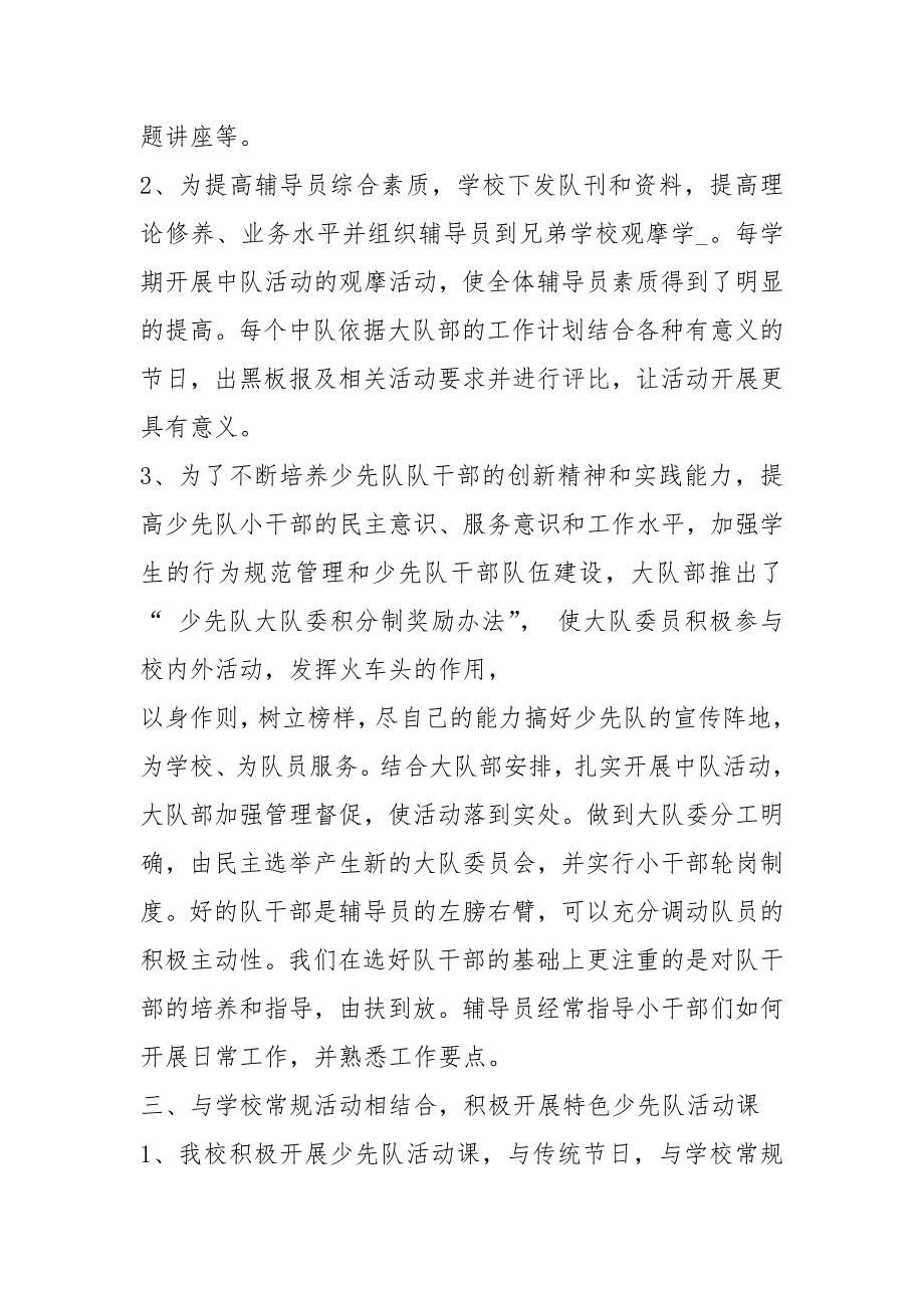 少先队建设工作汇报共8篇.docx_第3页