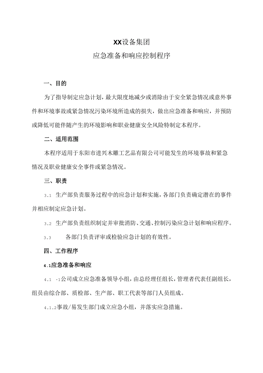 XX设备集团应急准备和响应控制程序（2025年）.docx_第1页