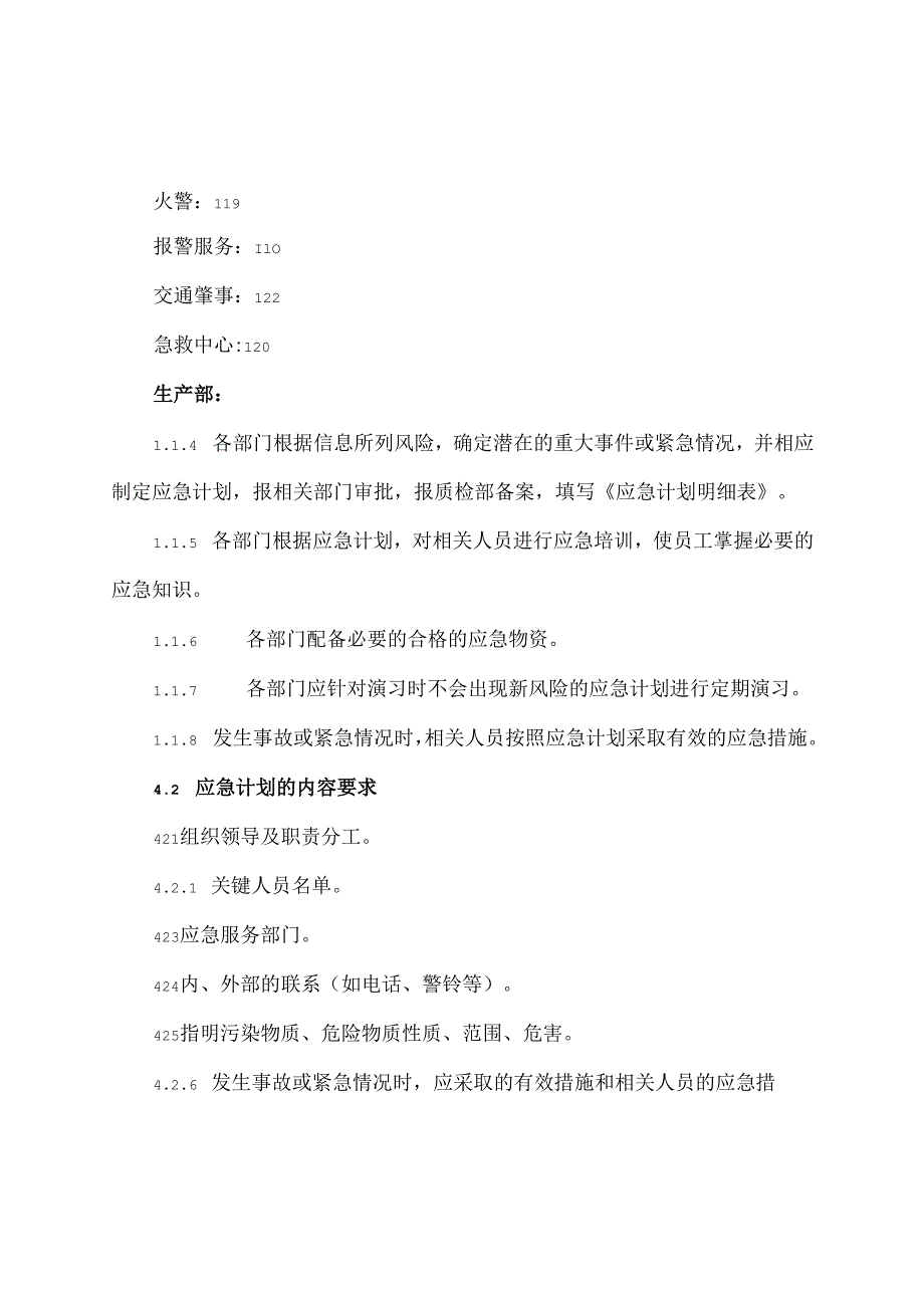 XX设备集团应急准备和响应控制程序（2025年）.docx_第2页
