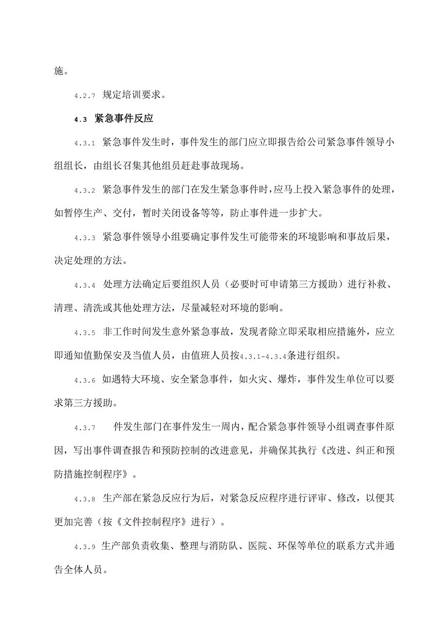 XX设备集团应急准备和响应控制程序（2025年）.docx_第3页