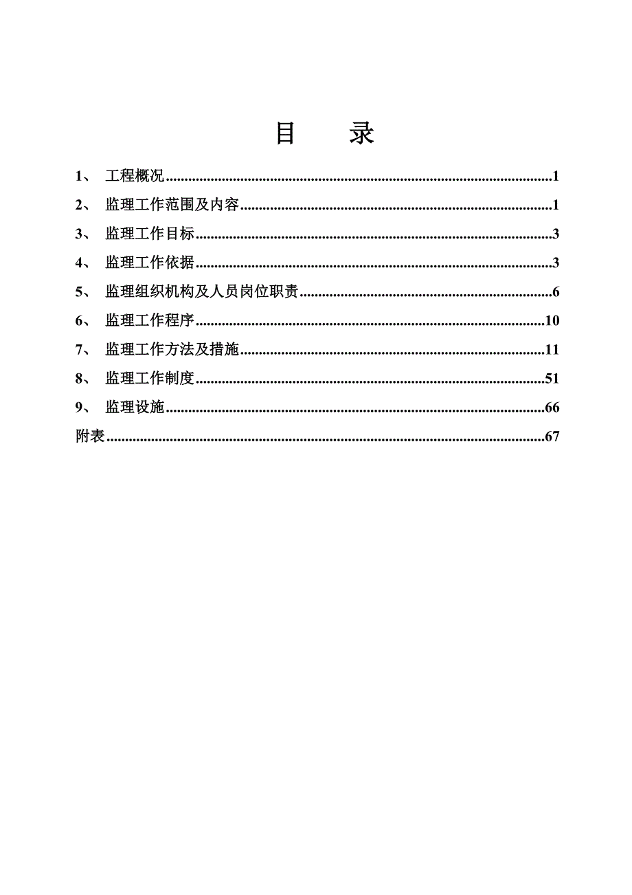 监理大纲范本.doc_第2页
