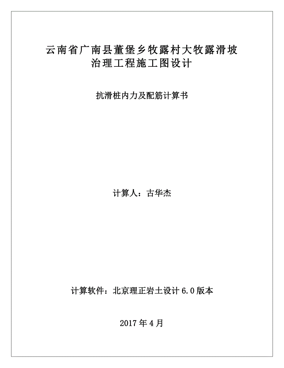 抗滑桩计算书.doc_第1页