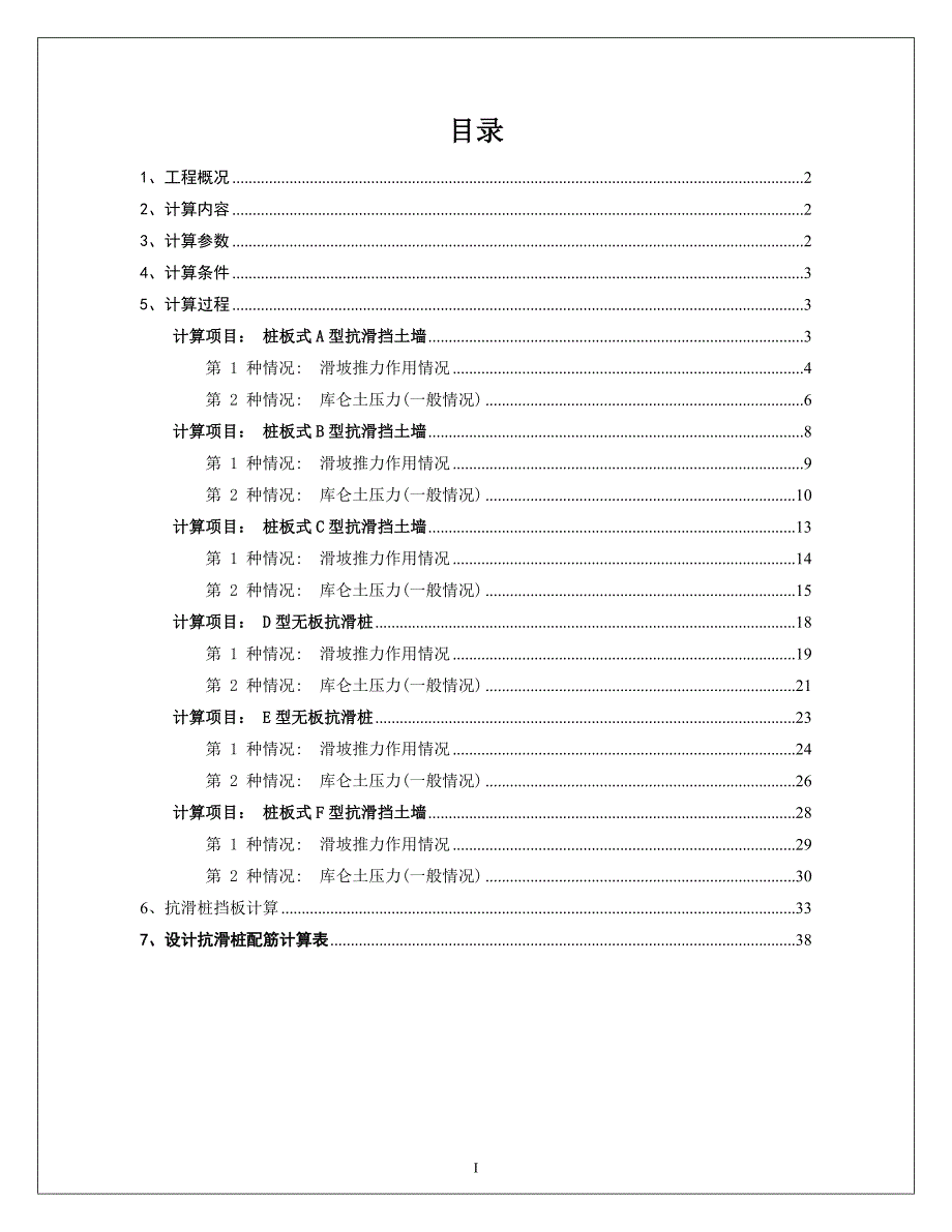 抗滑桩计算书.doc_第2页