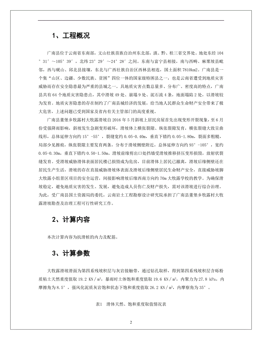 抗滑桩计算书.doc_第3页