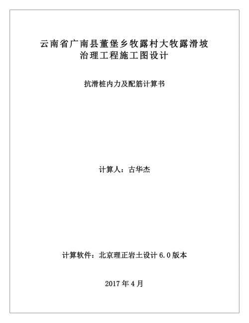 抗滑桩计算书.doc