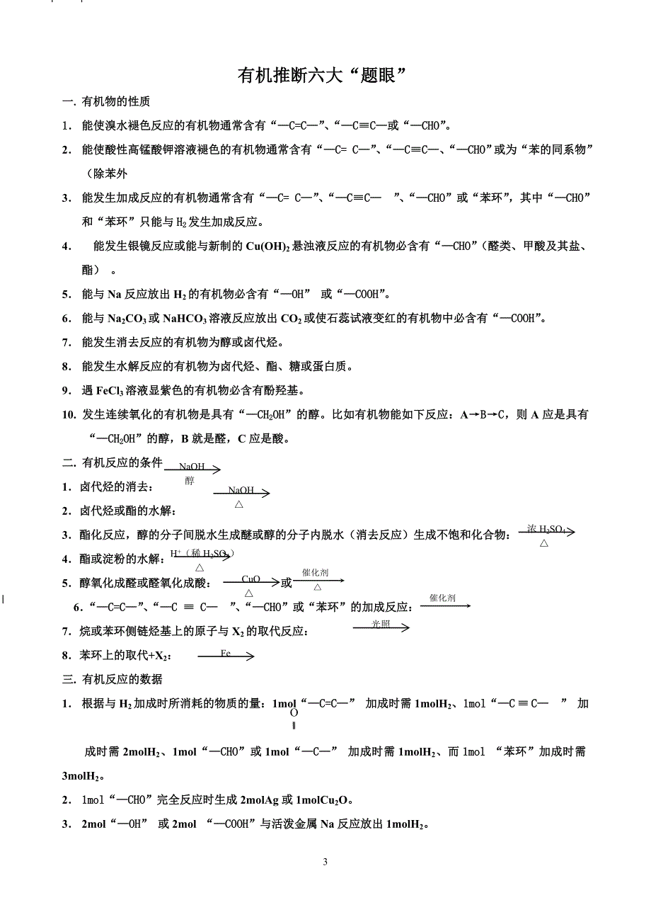 烃的衍生物知识总结.doc_第3页