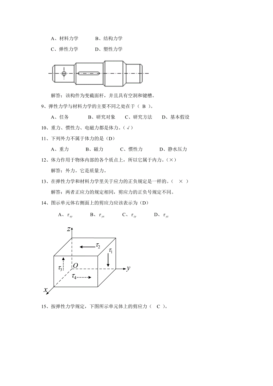 弹性力学题库.doc_第2页