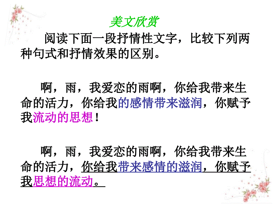 散句变整句完成.ppt_第2页